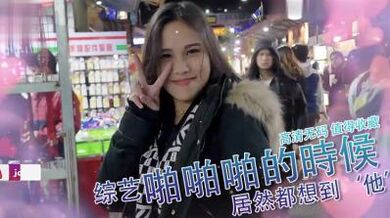 居然都想到「他」？！.